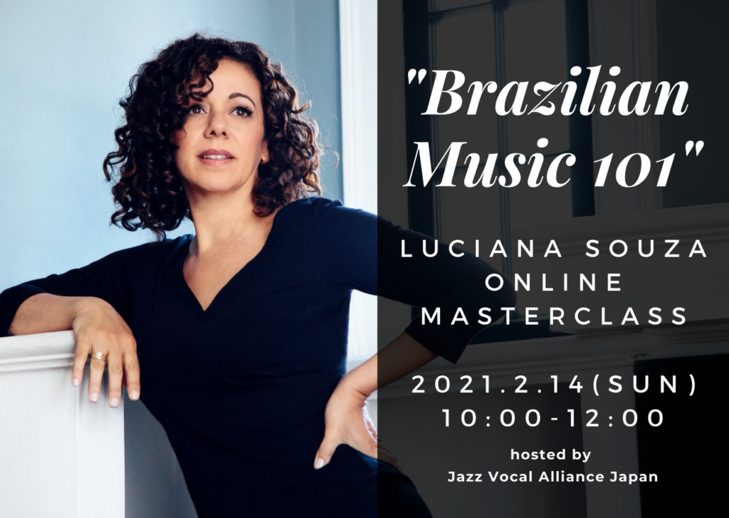 Luciana Souza (ルシアーナ・ソウザ)『ブラジリアンミュージック101(ワン・オー・ワン)』オンラインマスタークラス2021！ |  Jazz Vocal Alliance Japan